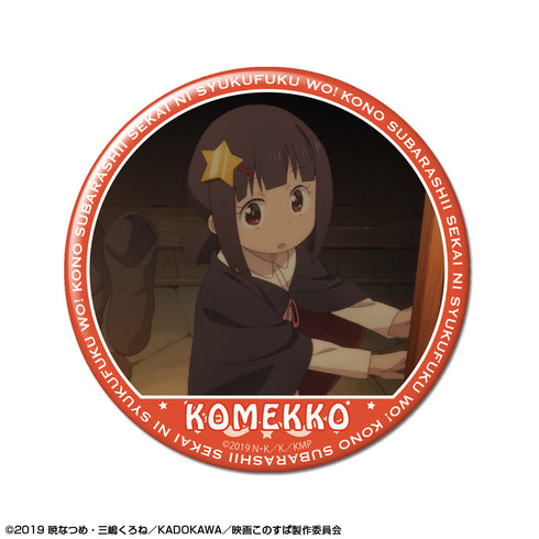 『映画 この素晴らしい世界に祝福を!紅伝説』缶バッジ デザイン19(こめっこ)